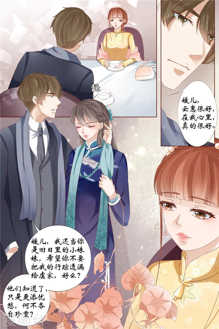 宛香漫画,第30话2 虞家四哥2图
