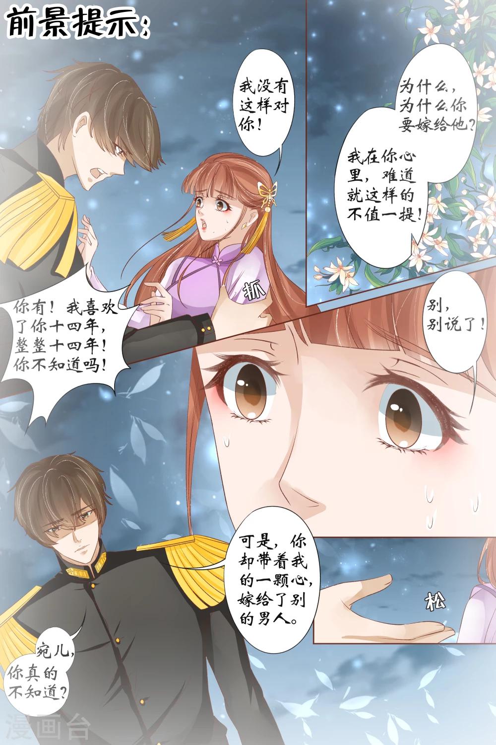 宛香漫画,第33话4 他是她的谁2图