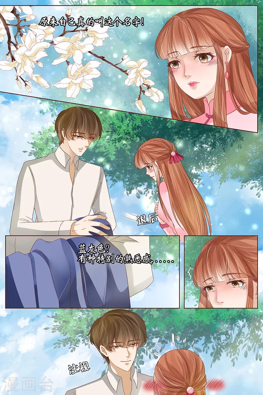 宛香漫画,第39话1 恢复1图
