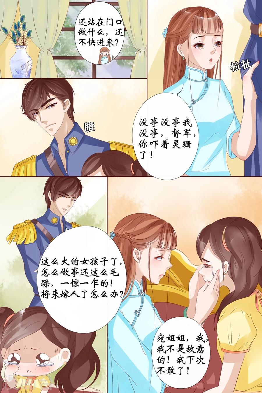 宛香漫画,第9话2 良子，良子！1图
