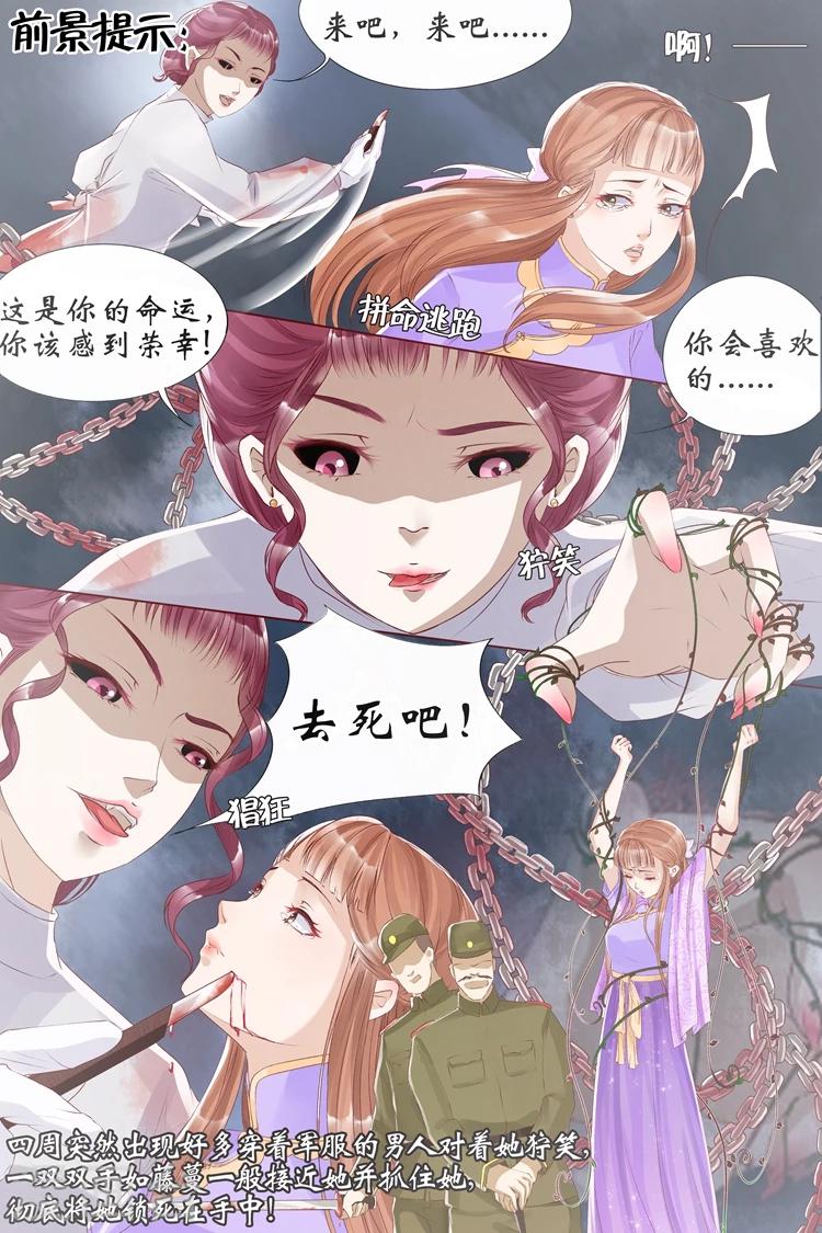 宛香漫画,第7话4 救救她2图