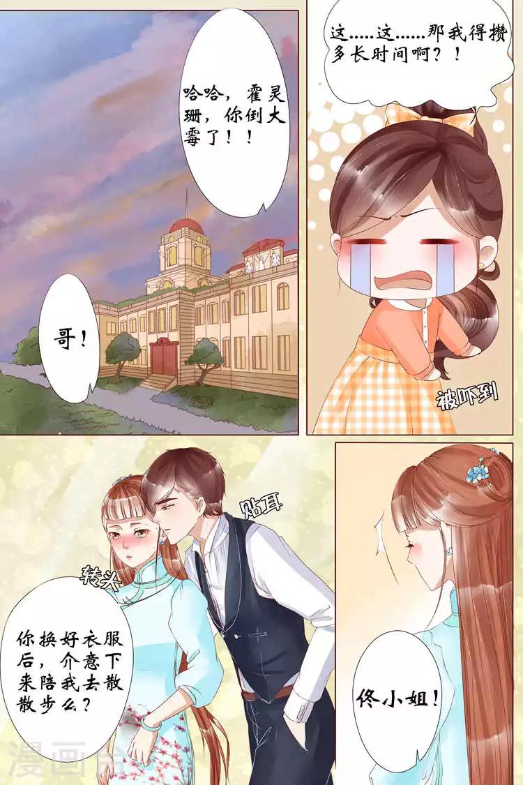 宛香漫画,第6话2 胭脂凝脂2图