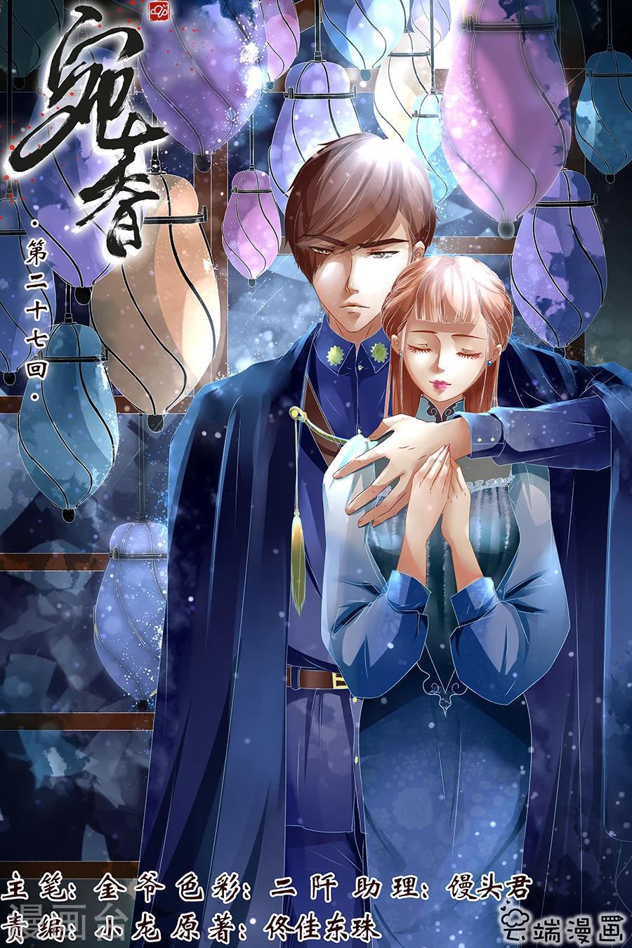 宛香漫画,第27话2 掠夺你1图