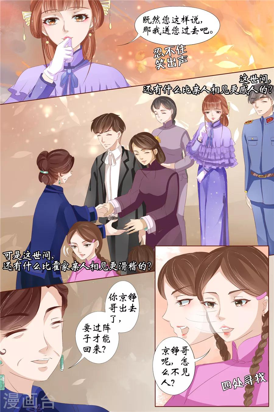 宛香漫画,第29话2 霍家堂妹2图