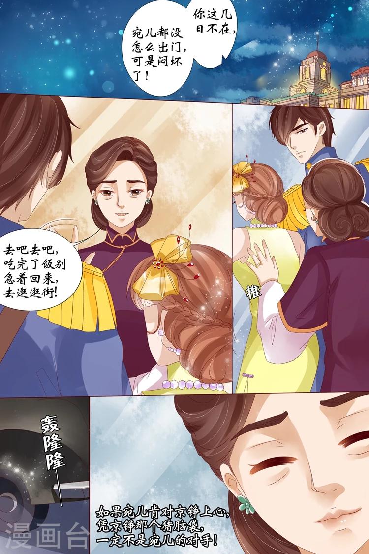 宛香漫画,第13话1 把话收回去1图