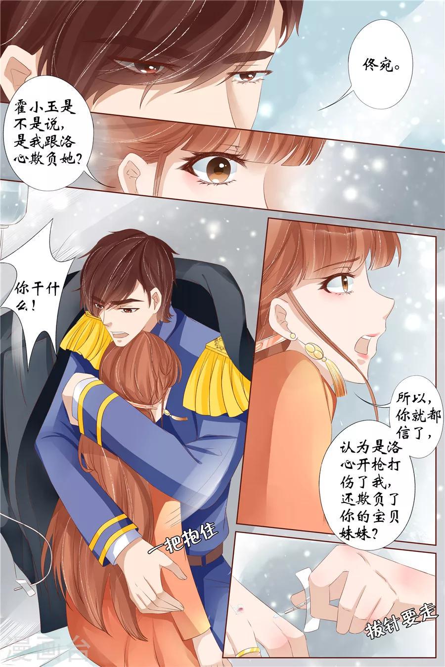 宛香漫画,第32话2 临阵换人2图