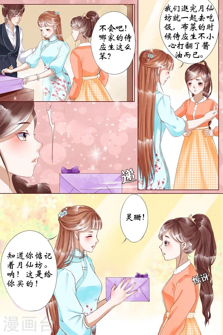 宛香漫画,第6话2 胭脂凝脂2图