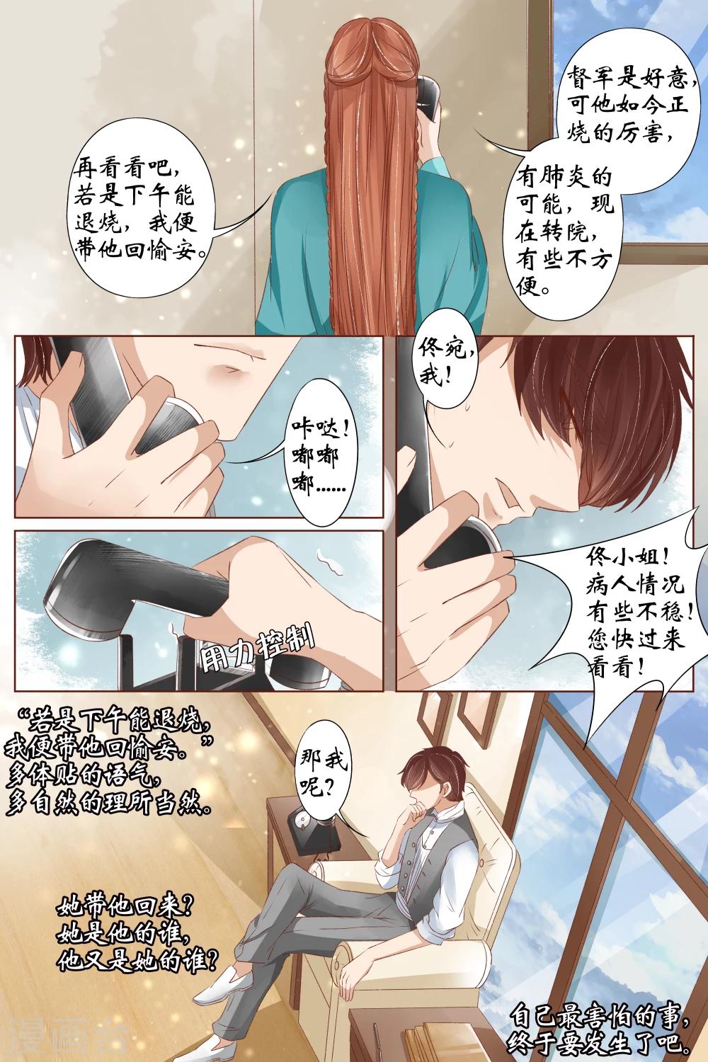 宛香漫画,第33话4 他是她的谁2图