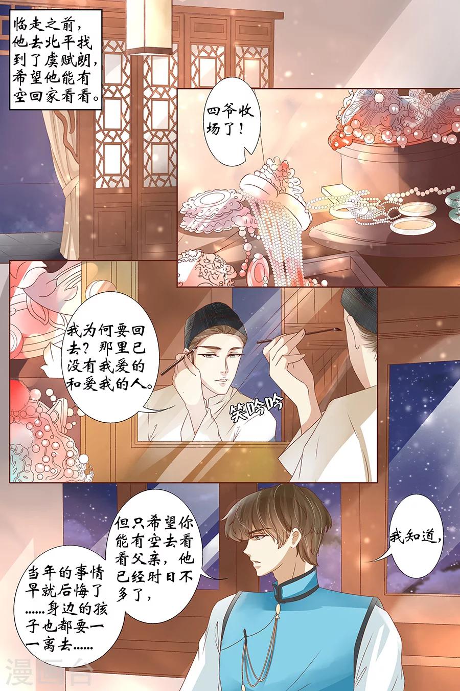 宛香漫画,最终话2 最后的最后2图