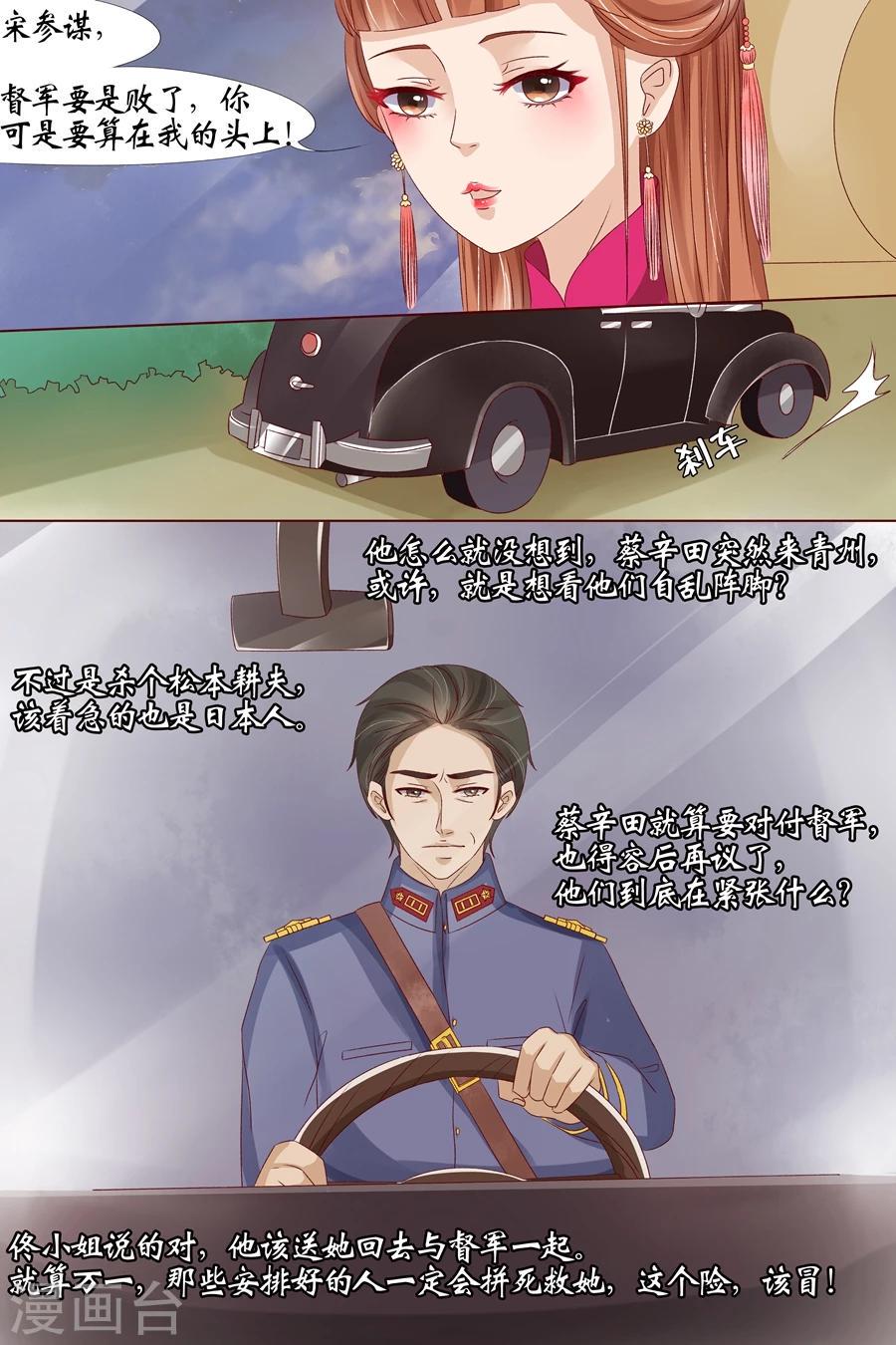 宛香漫画,第15话1 做寿风波2图