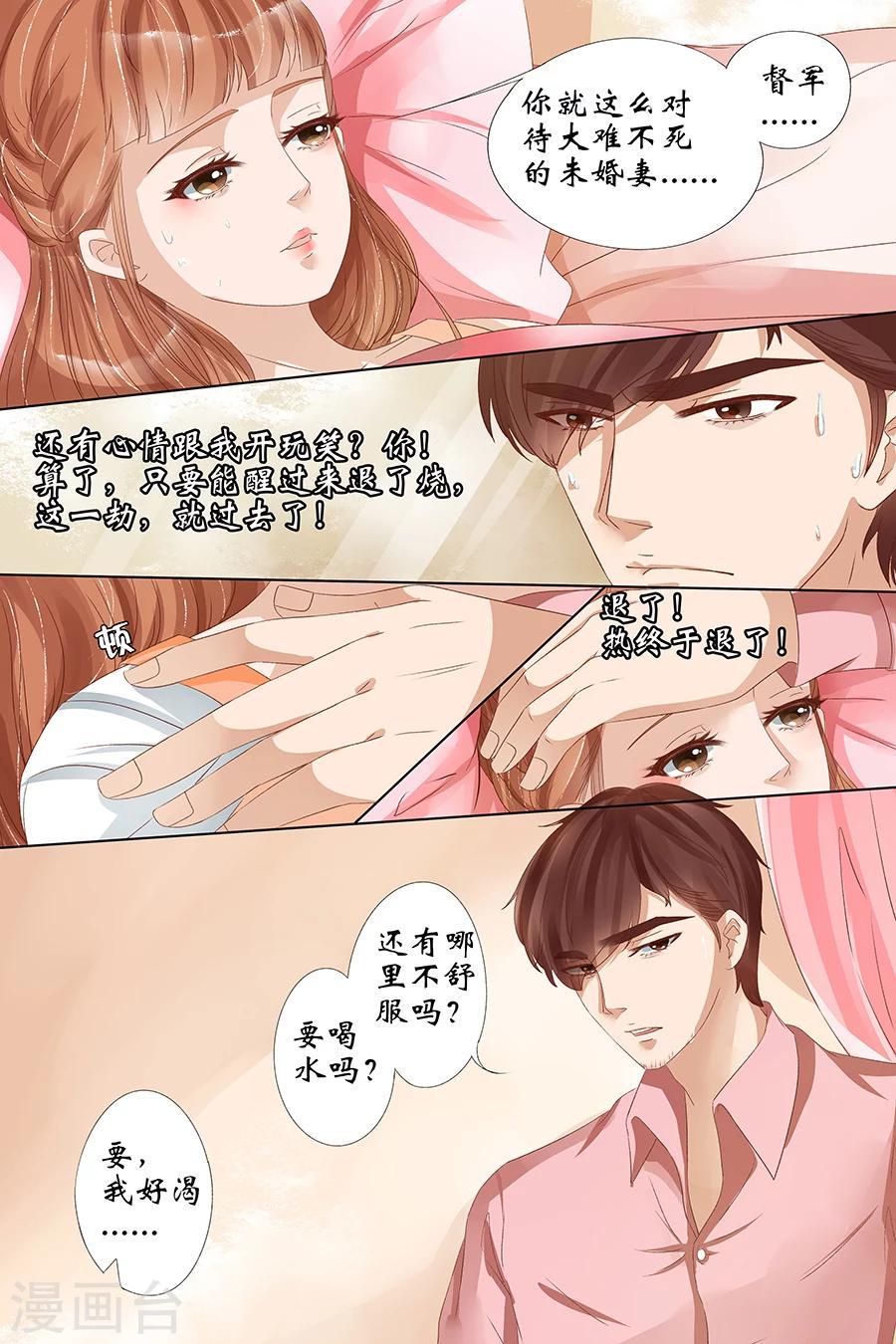 宛香漫画,第24话3 中弹1图