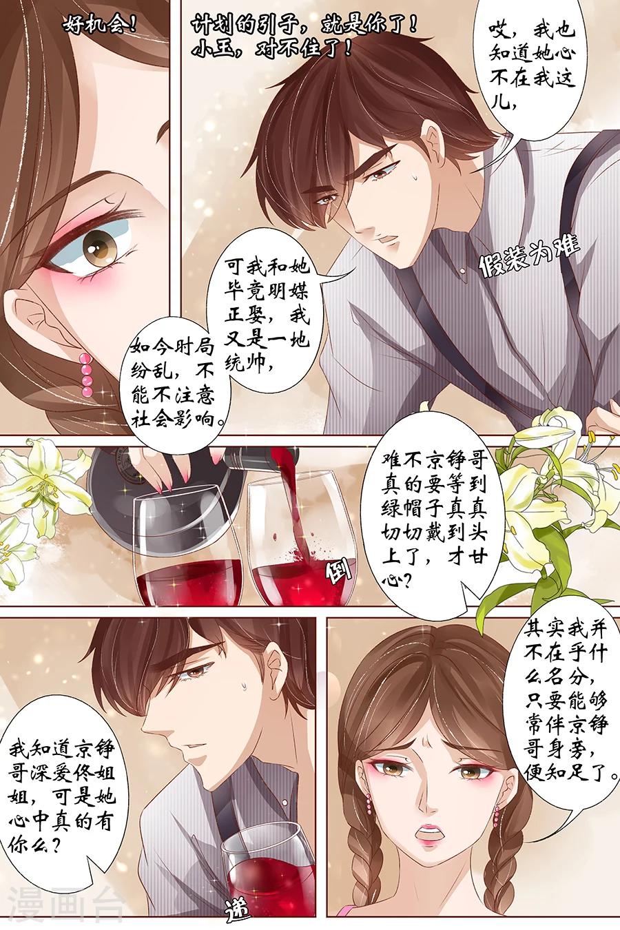 宛香漫画,第36话2 引蛇出洞1图