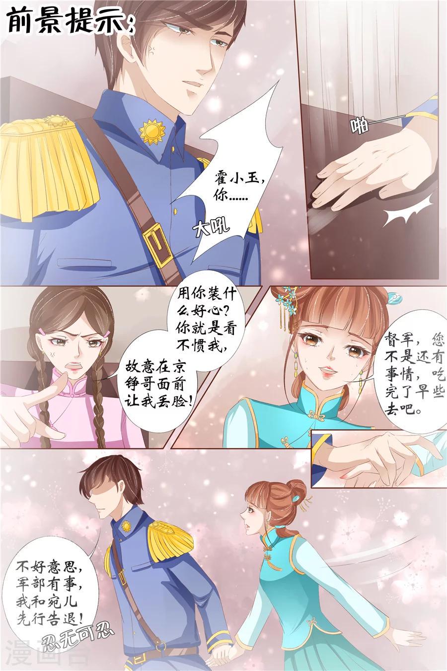 宛香漫画免费全篇下拉式漫画漫画,第29话4 霍家堂妹2图