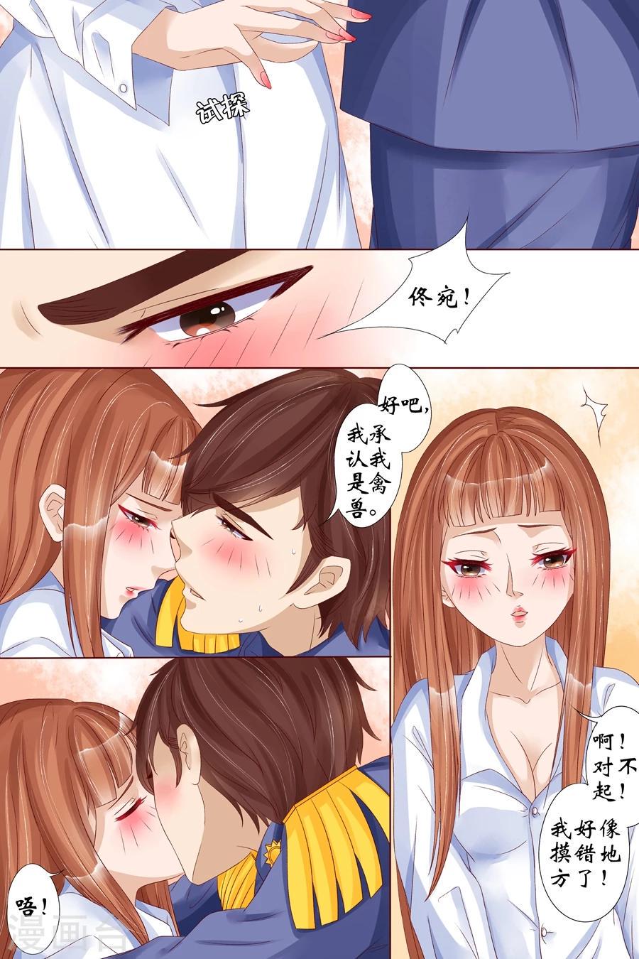 宛香漫画,第17话1 我们2图