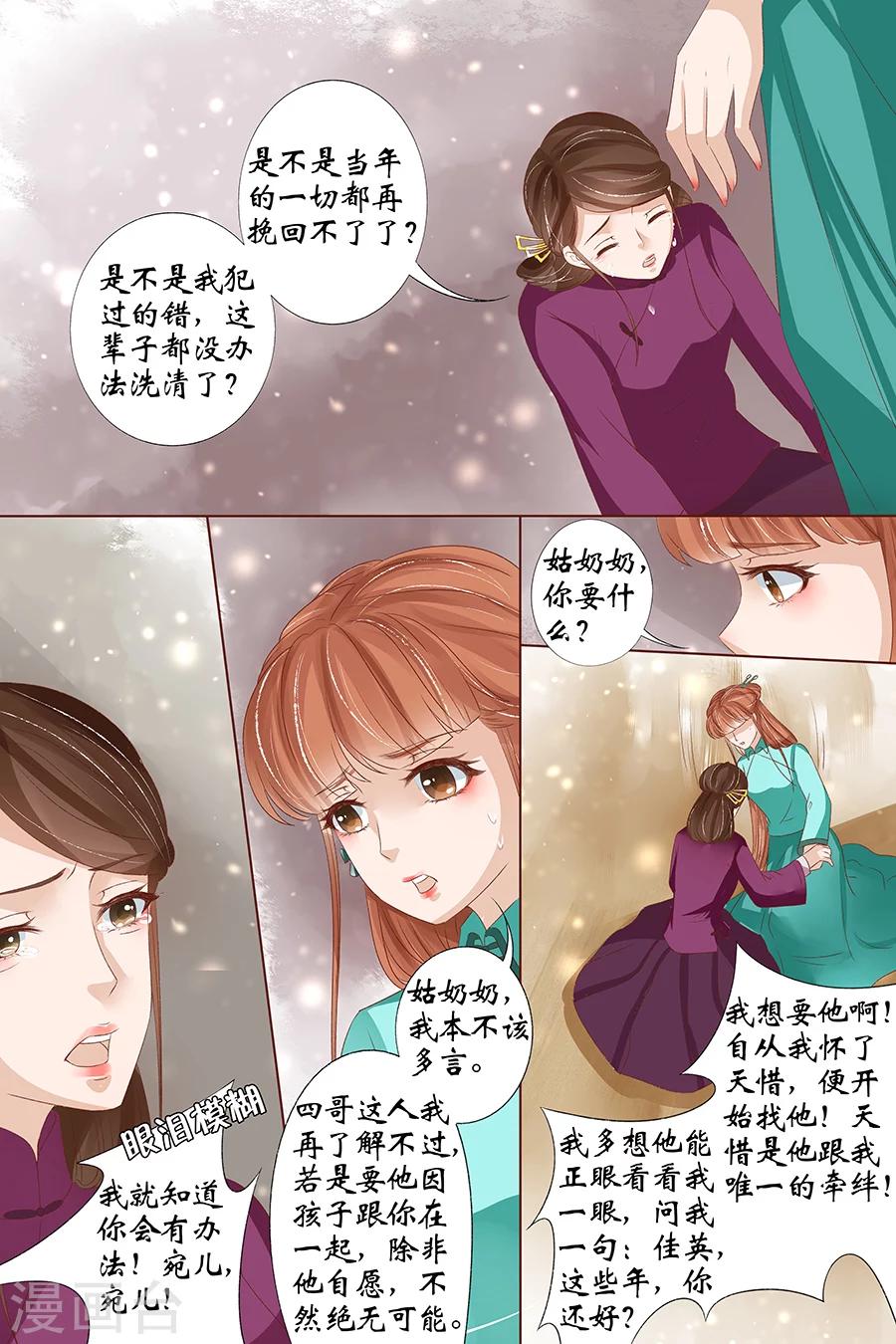 宛香漫画,第35话4 谁在监视谁2图