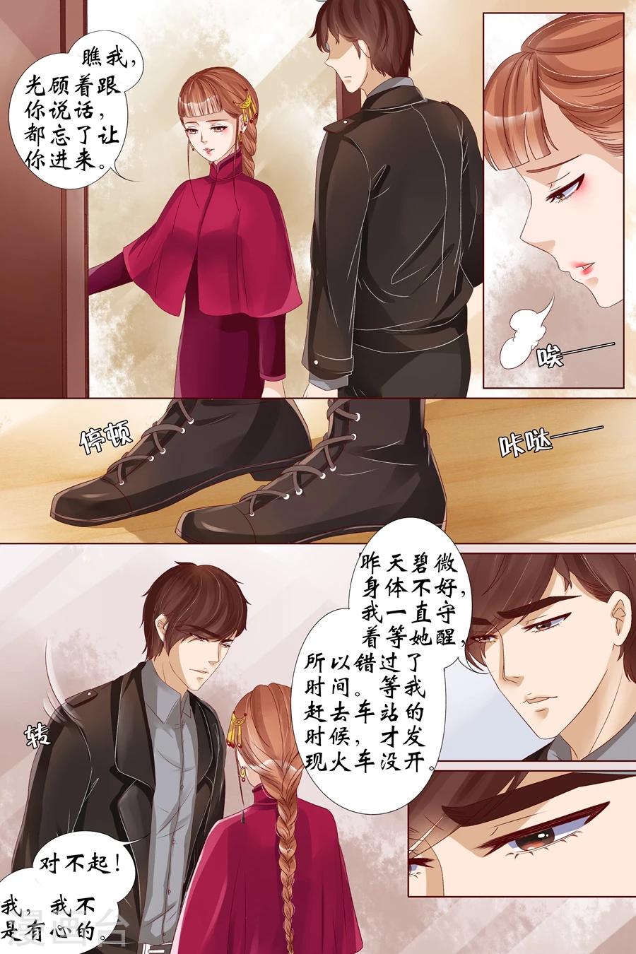 宛香漫画,第20话2 归家！情敌？1图