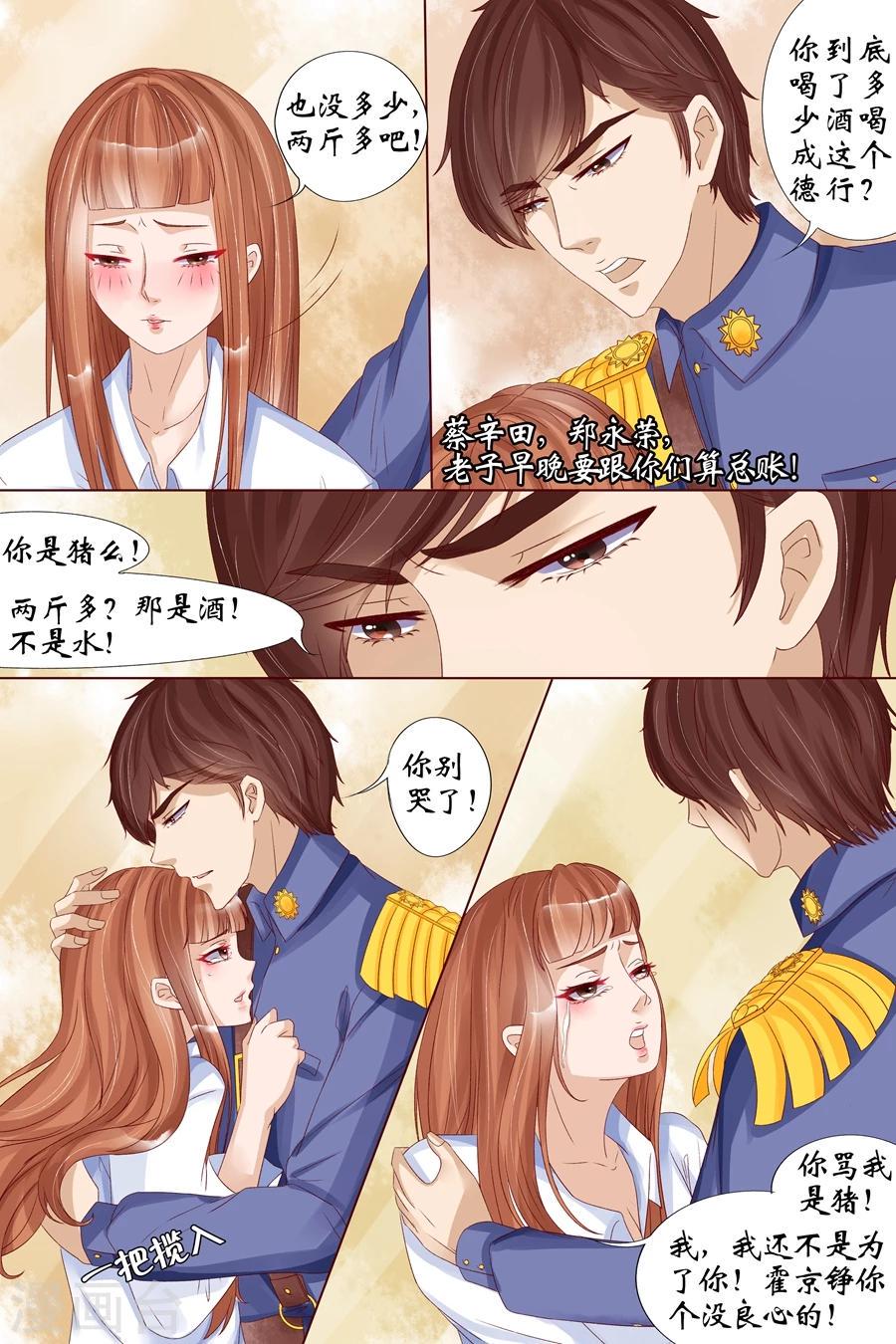 宛香漫画,第17话1 我们2图
