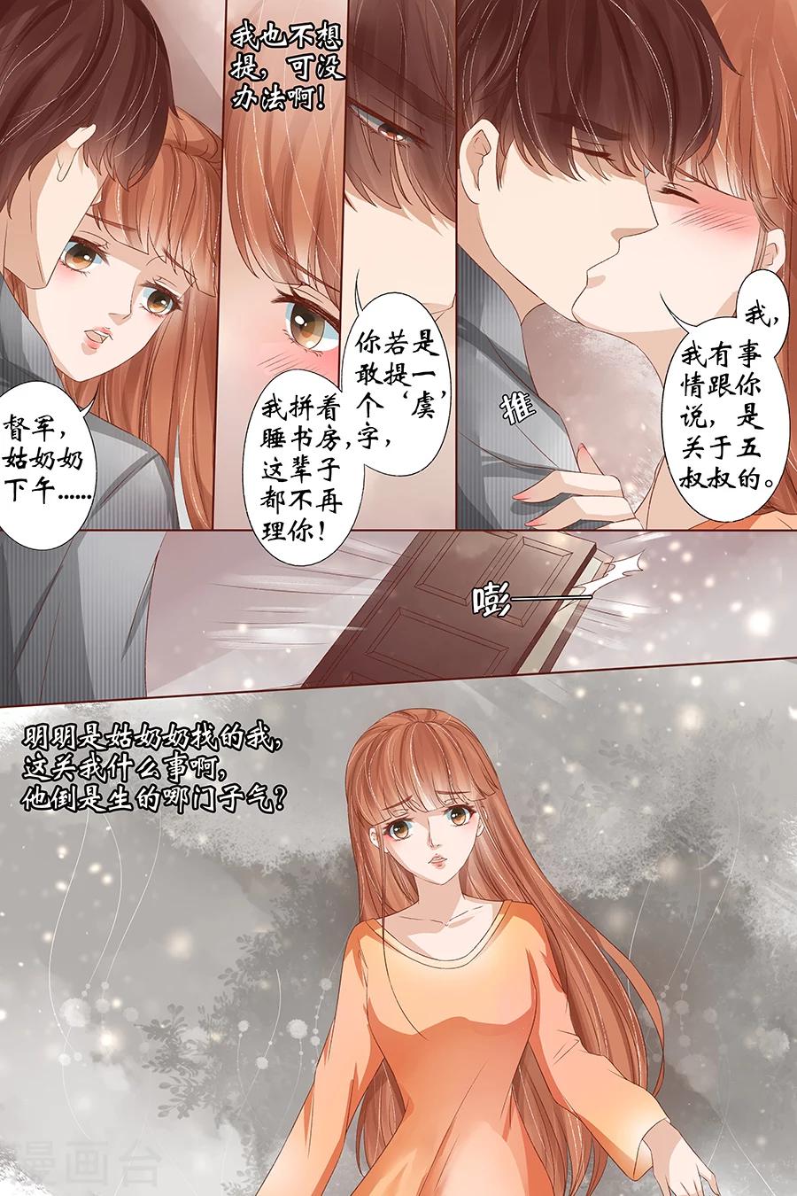 宛香漫画,第35话5 谁在监视谁2图