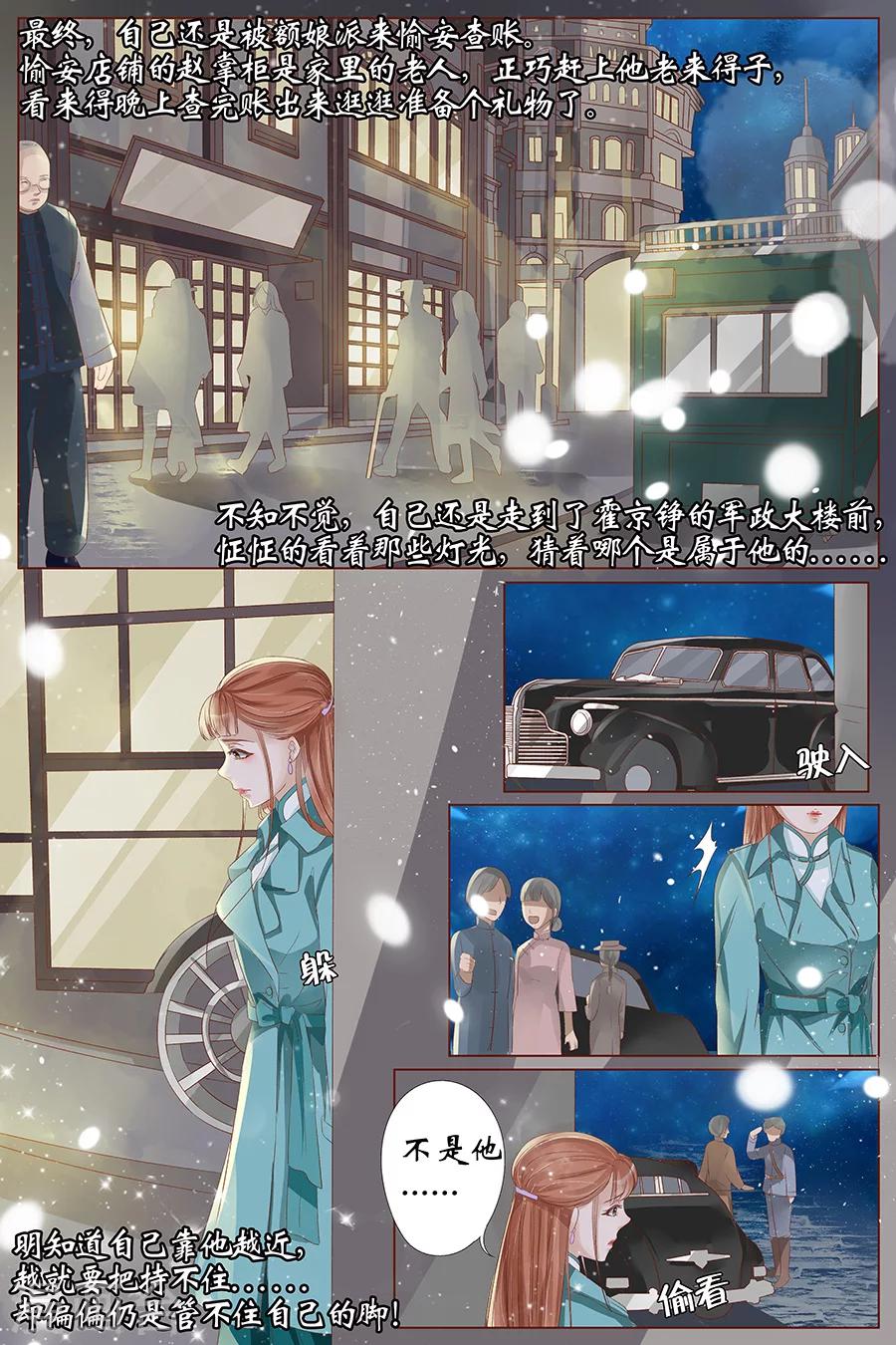 宛香漫画,第25话2 还是逃不开1图