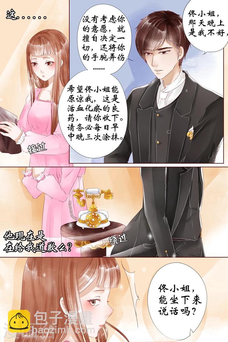 宛香漫画,第5话2 十二哥虞宁朗2图