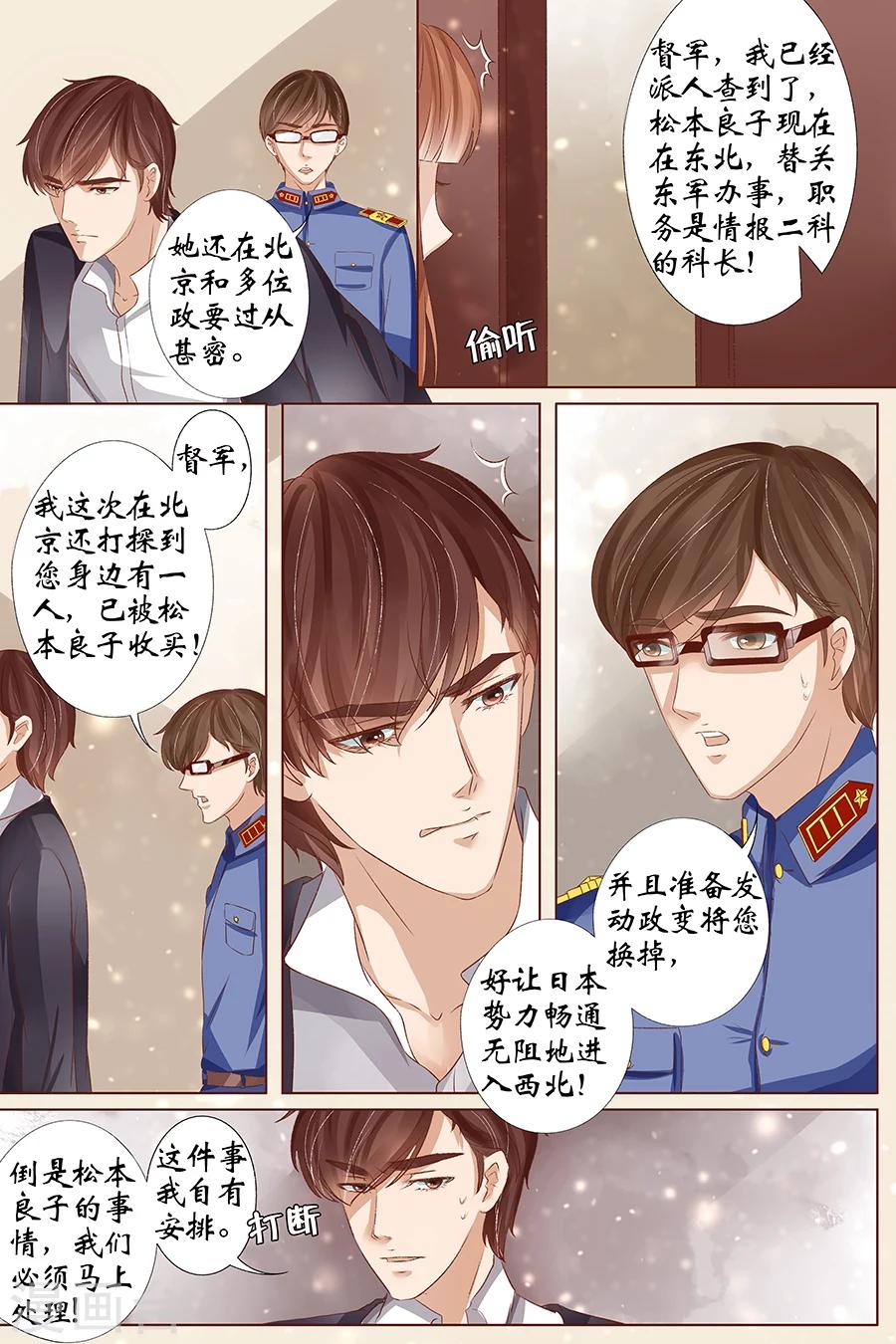 宛香漫画,第36话1 引蛇出洞2图