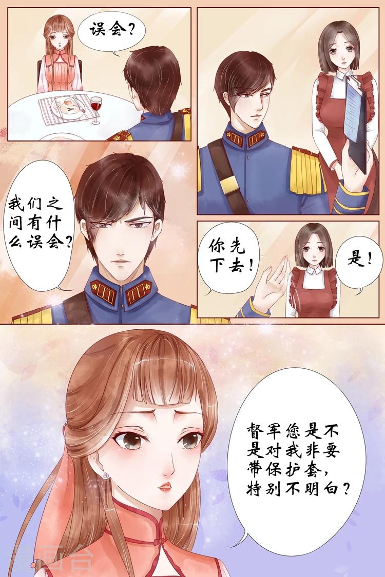 宛香漫画,第3话5 误会解除2图