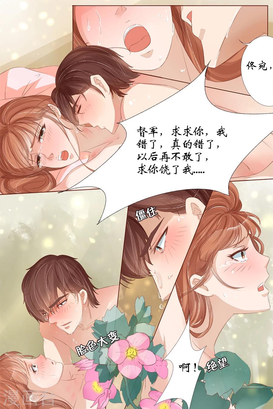 宛香漫画,第27话2 掠夺你1图