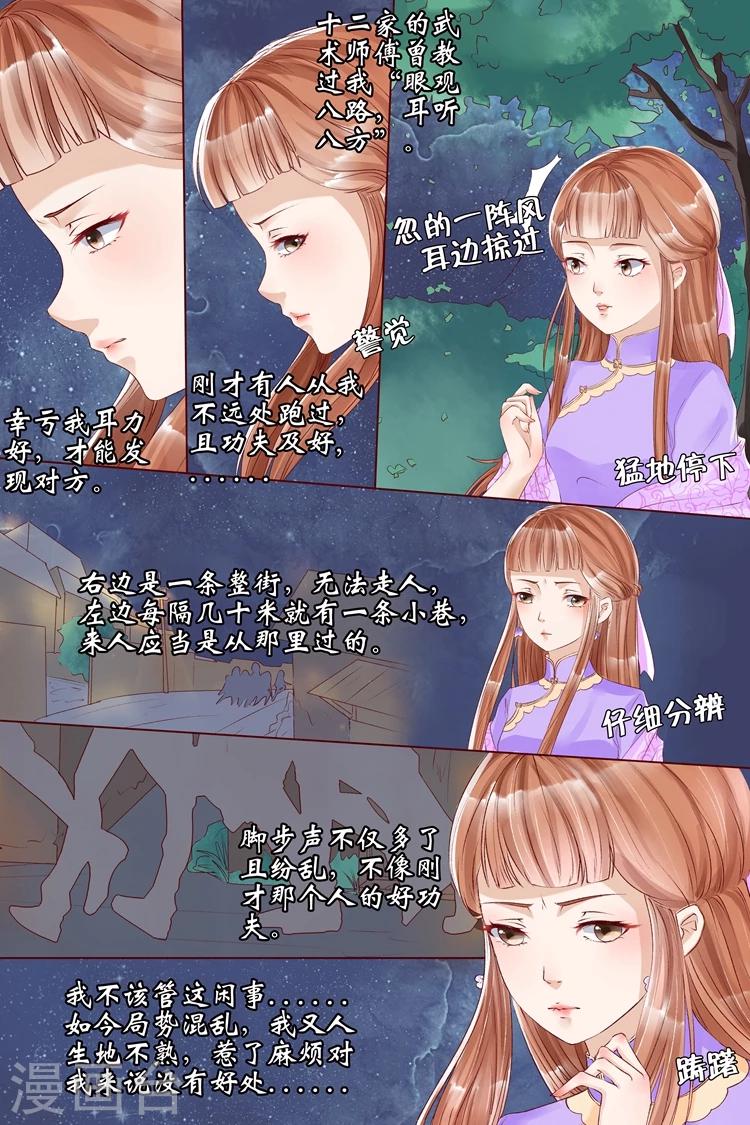 宛香漫画,第7话1 救救她2图