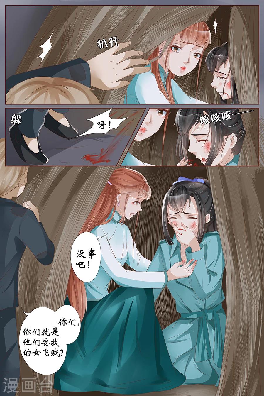 宛香漫画,第26话1 再见面1图