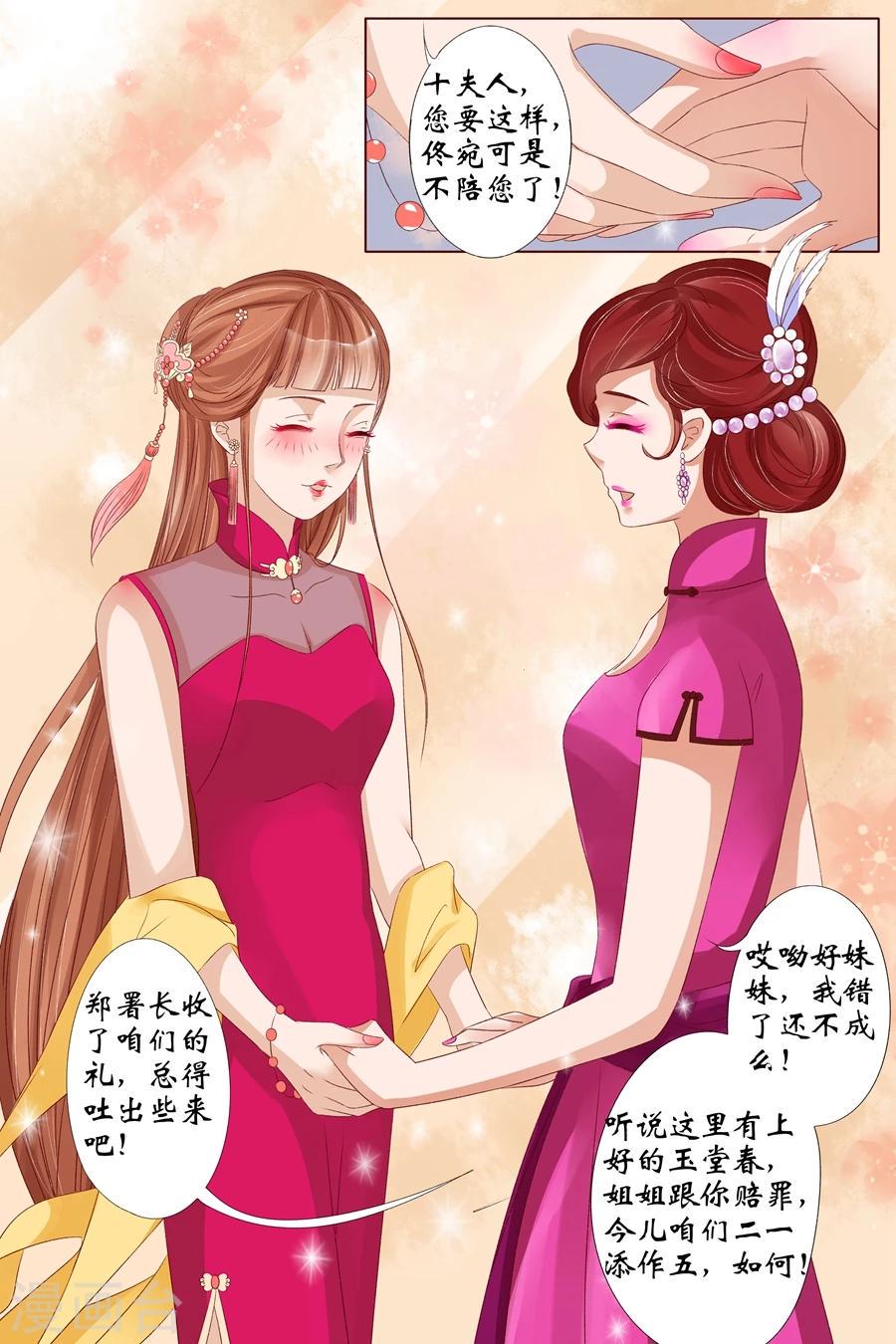 宛香漫画,第16话1 下狱1图