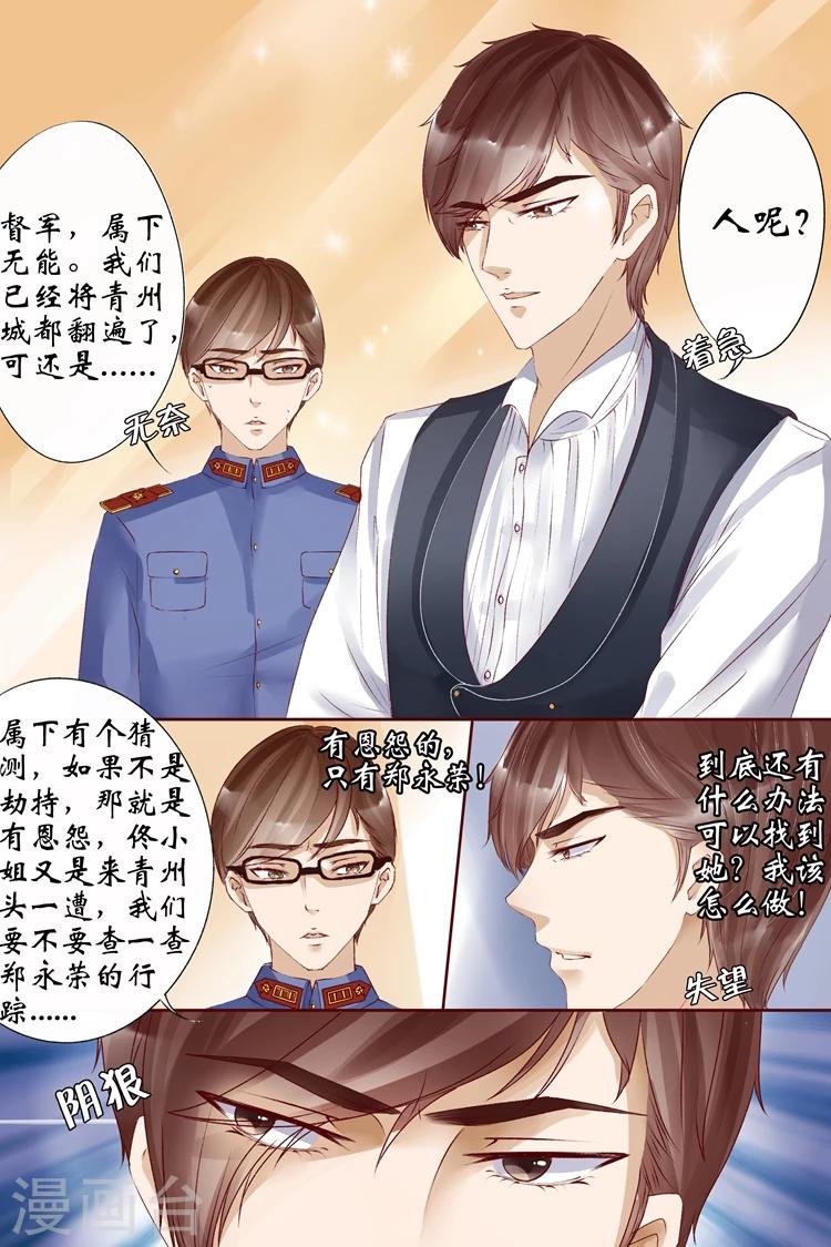 宛香漫画,第7话2 救救她2图