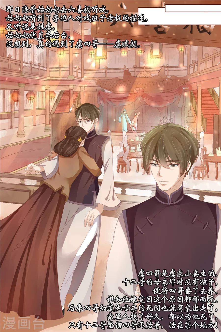 宛香漫画,第30话1 虞家四哥1图