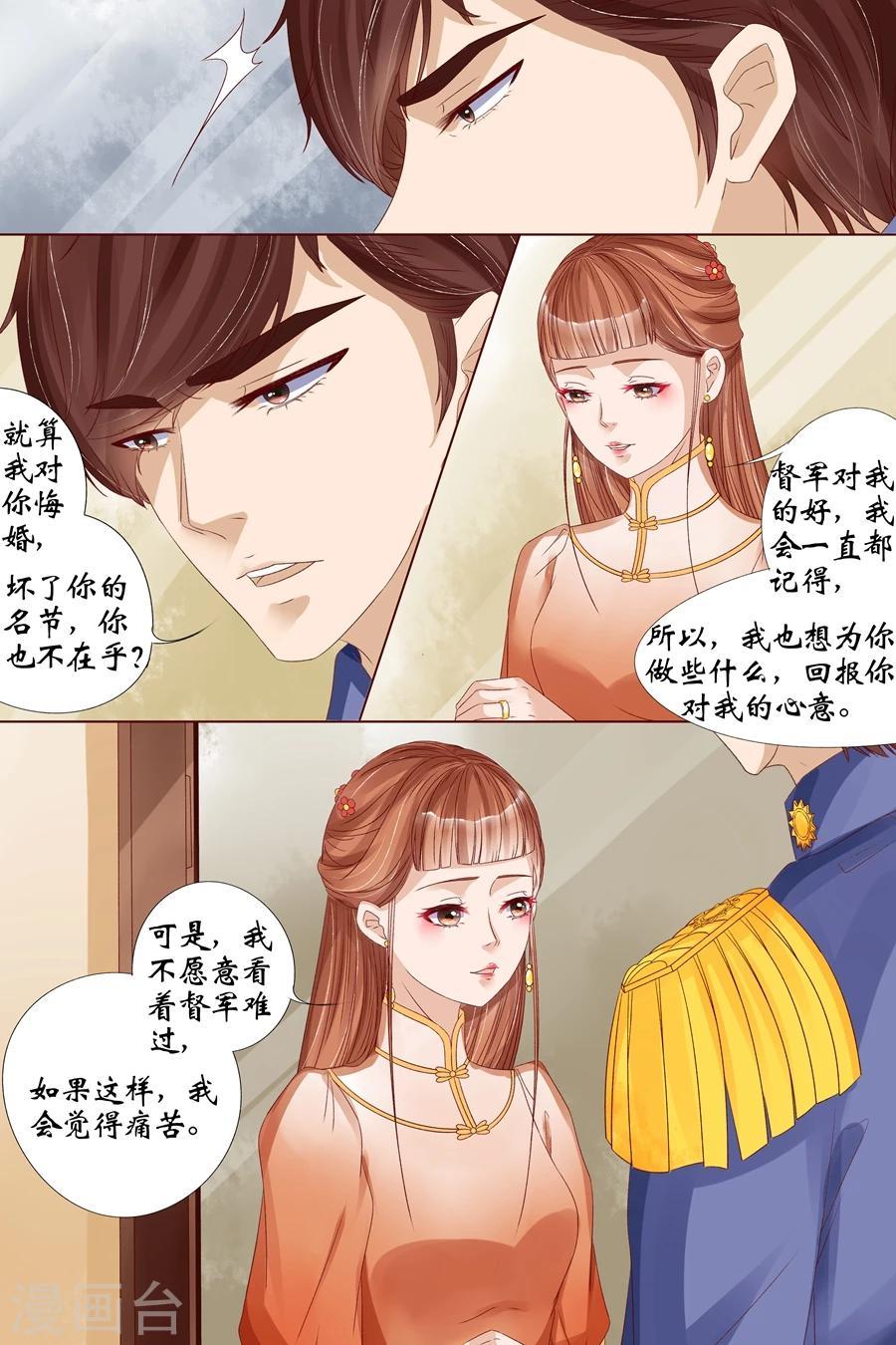 宛香漫画,第19话4 定亲2图