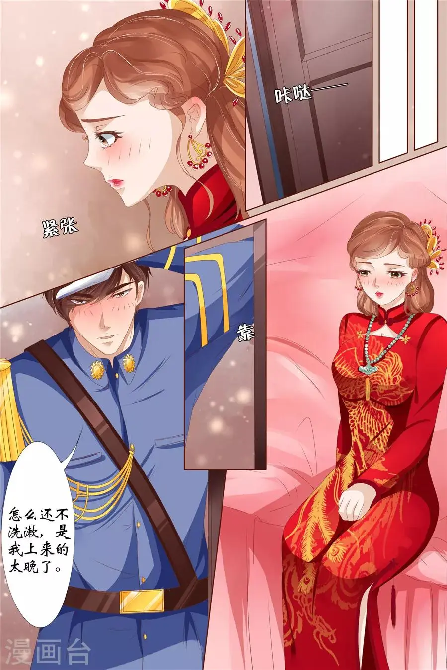 宛香漫画,第28话4 大婚2图