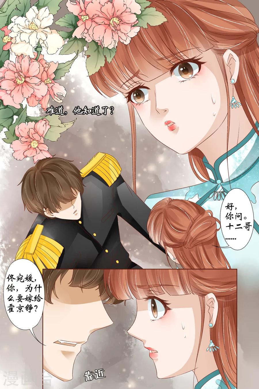 宛香漫画,第36话4 引蛇出洞1图