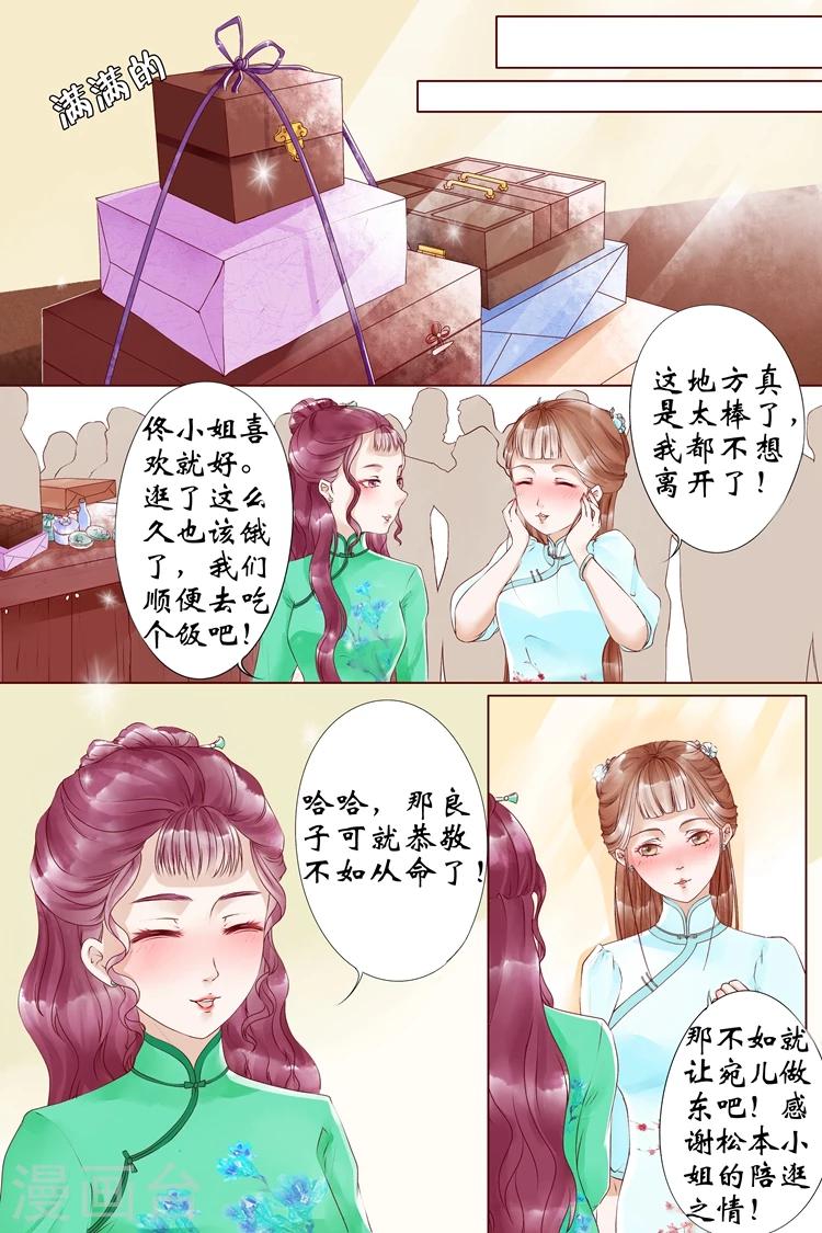 宛香漫画,第6话1 胭脂凝脂1图