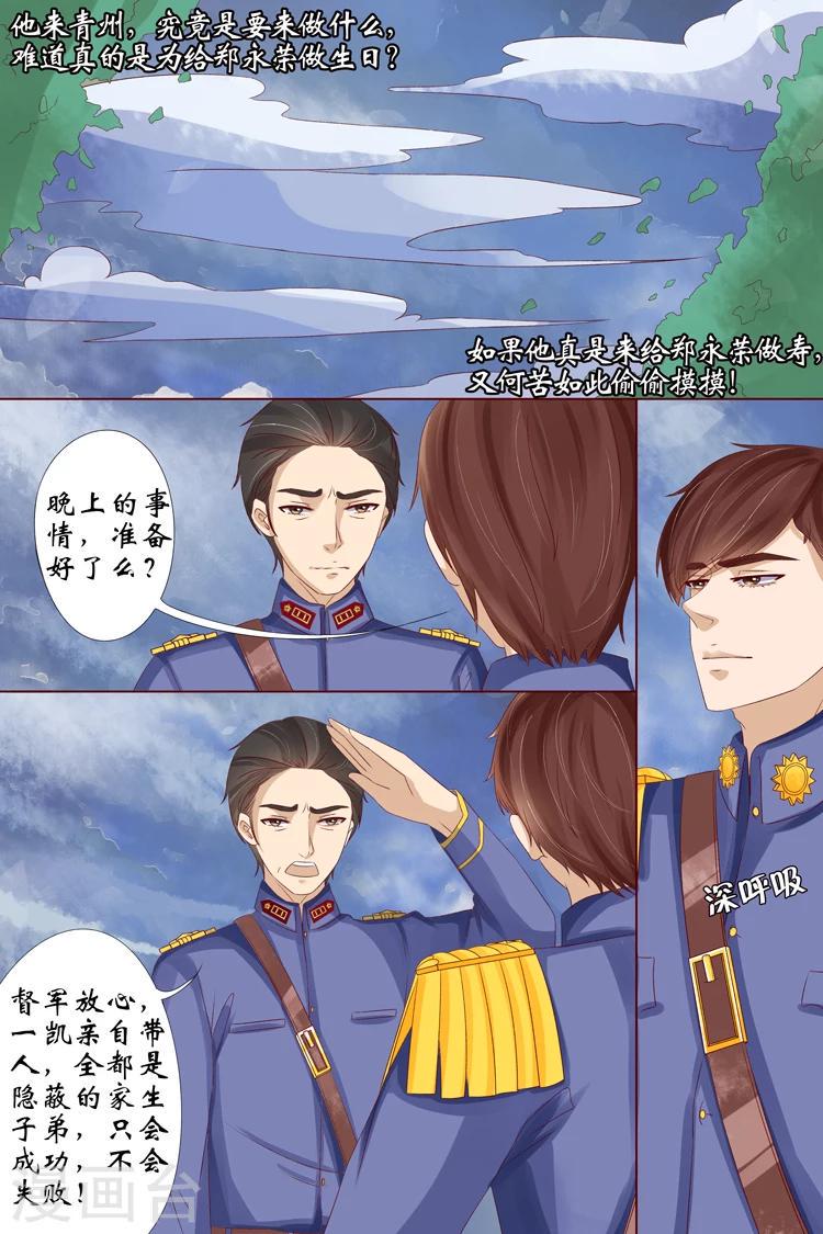 宛香漫画,第14话4 试探1图