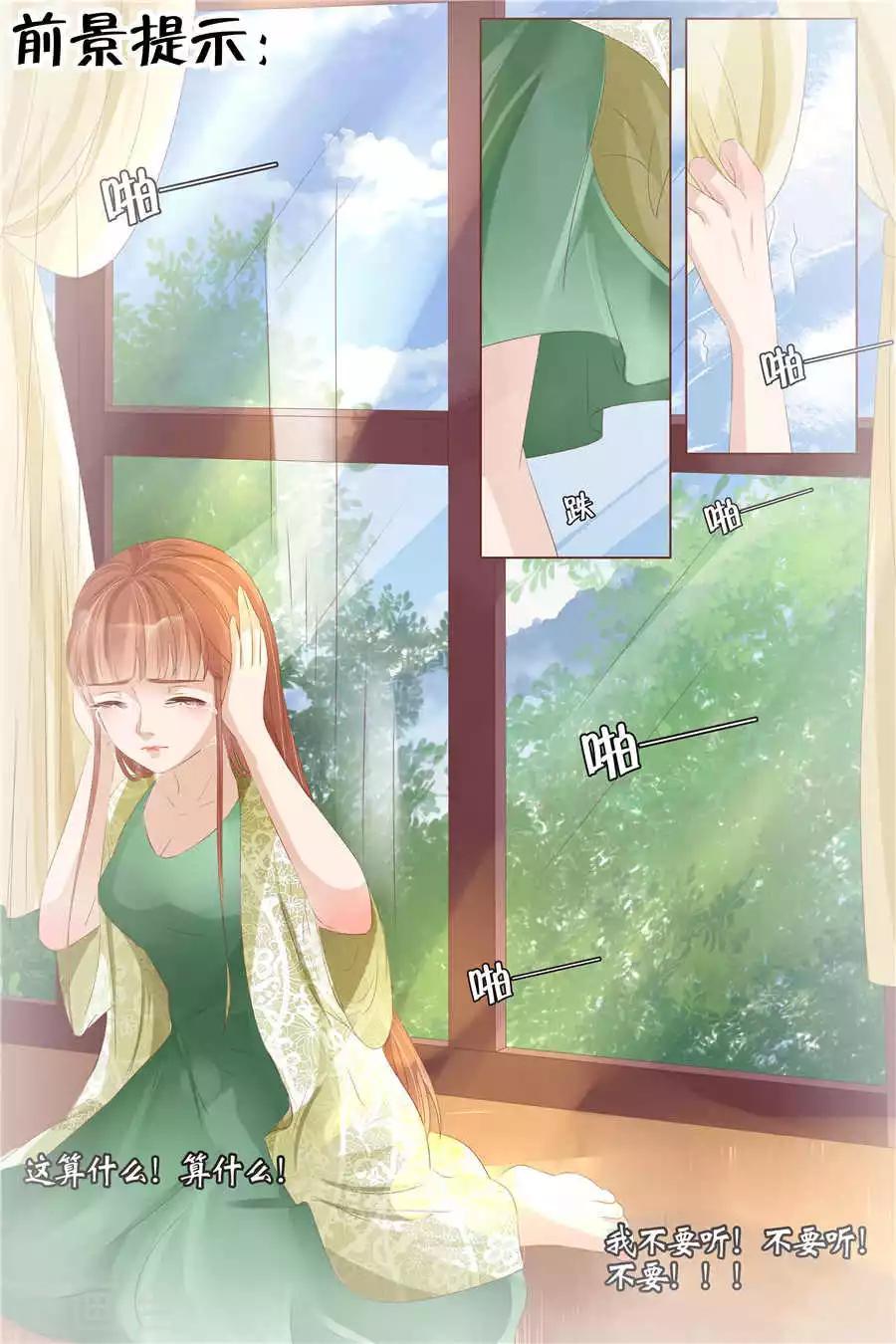 宛香漫画,第27话4 掠夺你2图