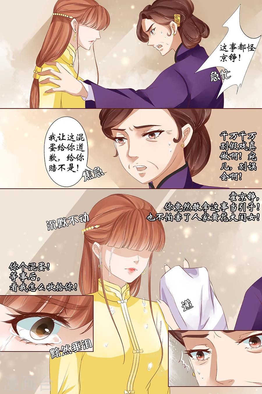 宛香漫画,第36话2 引蛇出洞2图