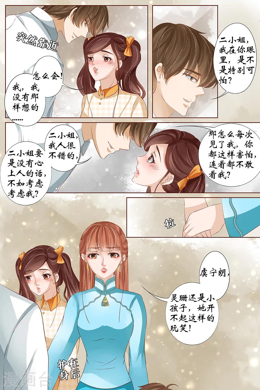 宛香漫画,第34话3 我一定会死在你手上2图