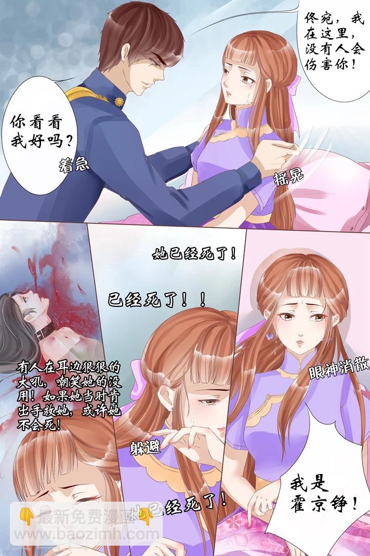 宛香漫画,第7话4 救救她2图
