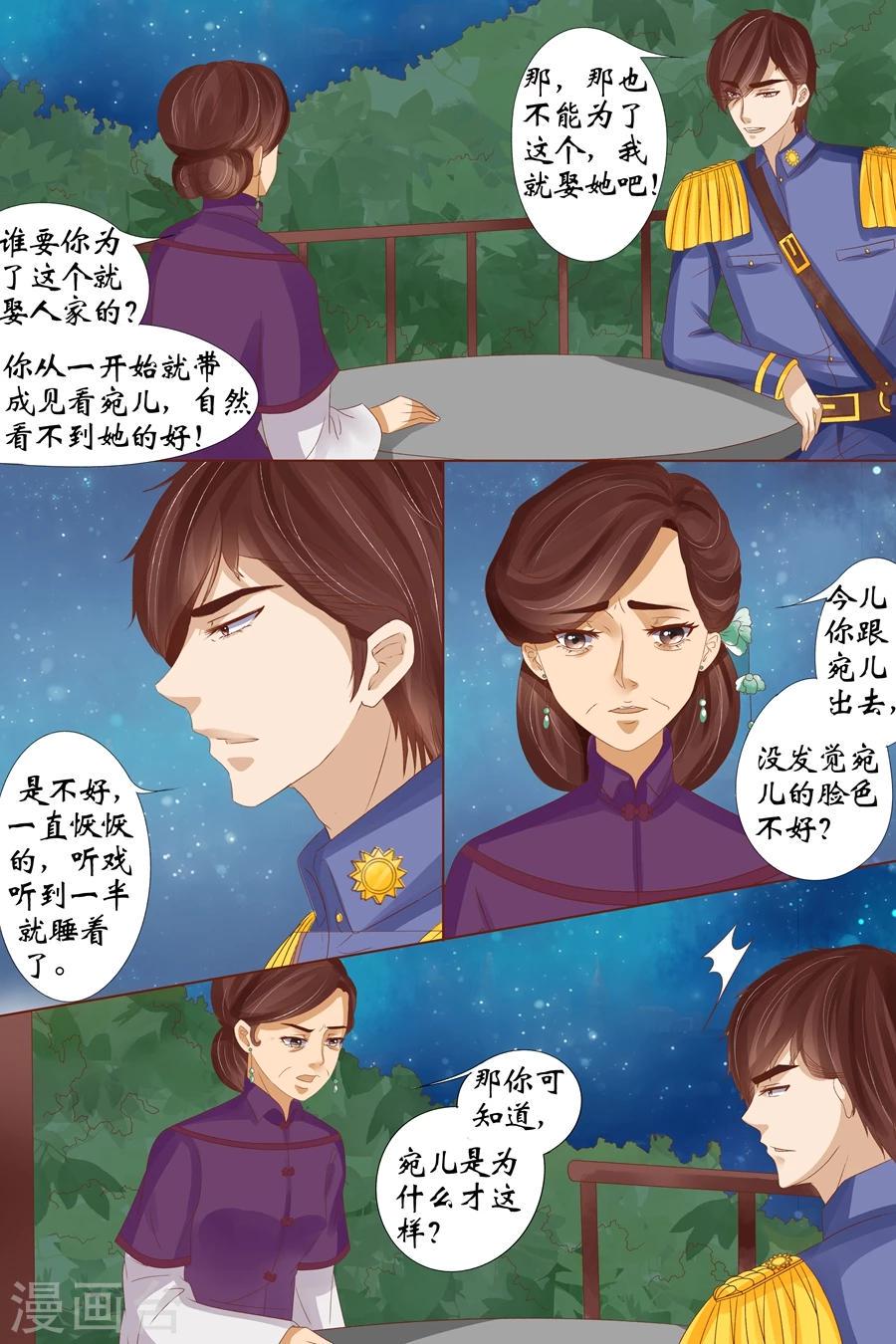 宛香漫画,第19话2 定亲1图