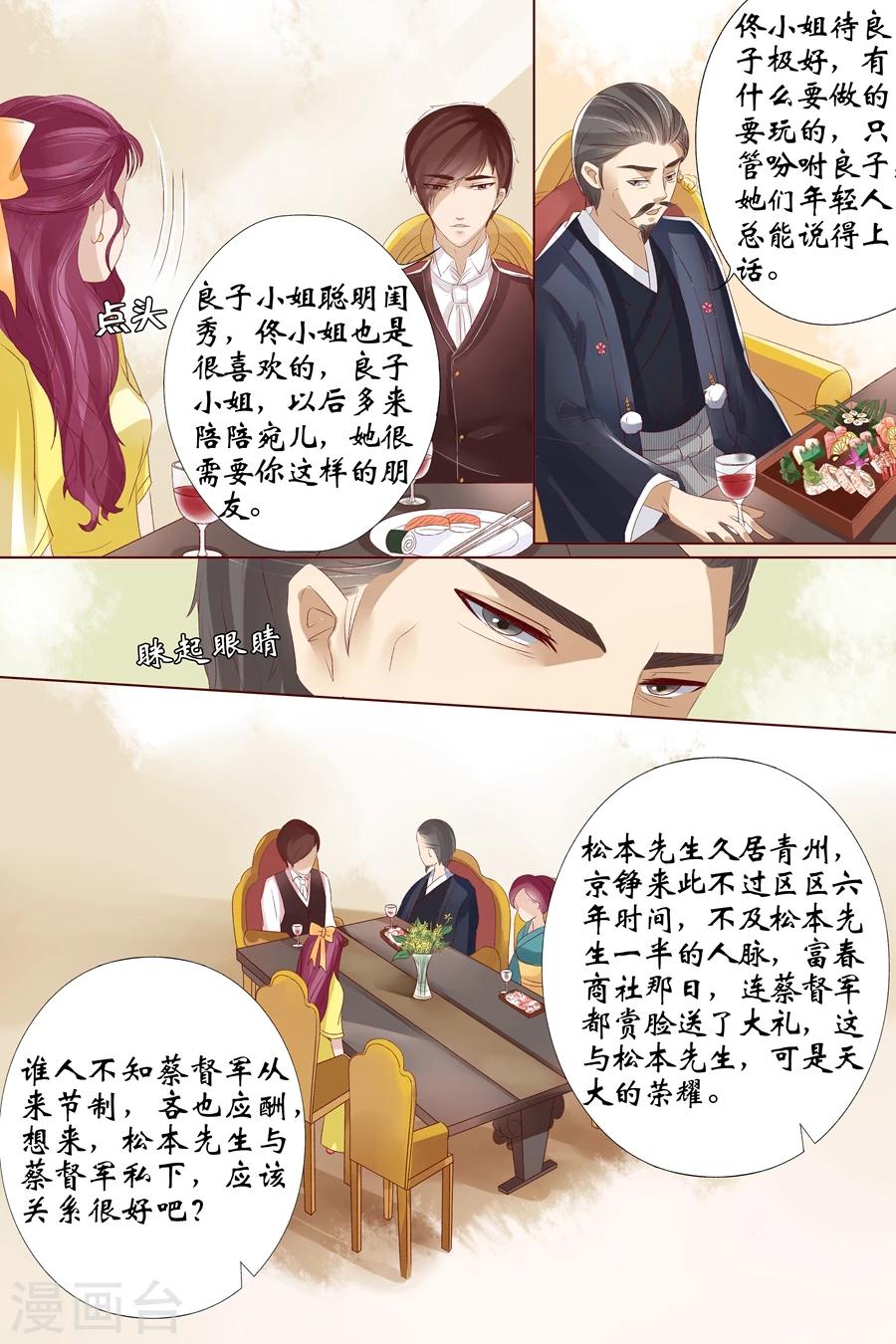 宛香漫画,第9话2 良子，良子！2图