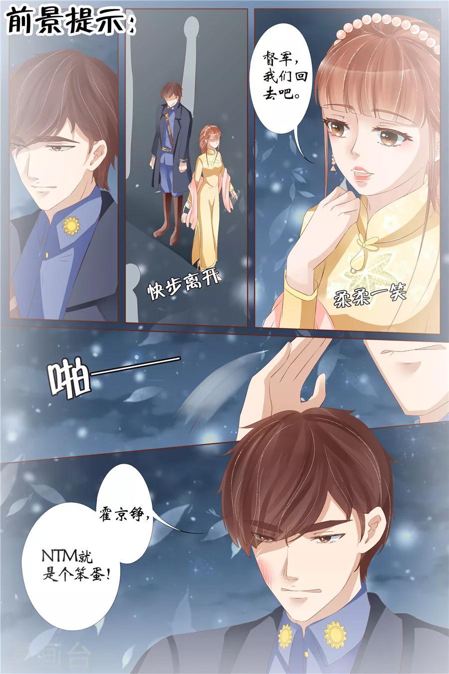 宛香漫画,第30话4 虞家四哥2图