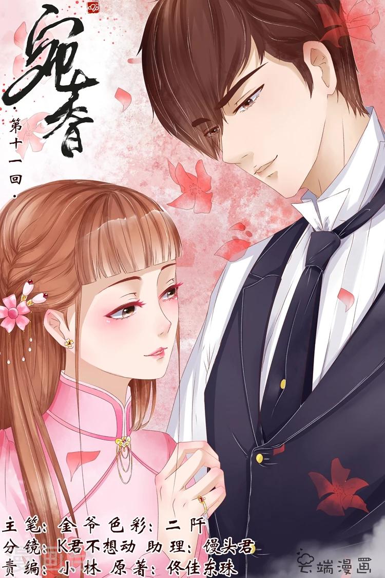 宛香漫画,第11话4 你喜欢我1图