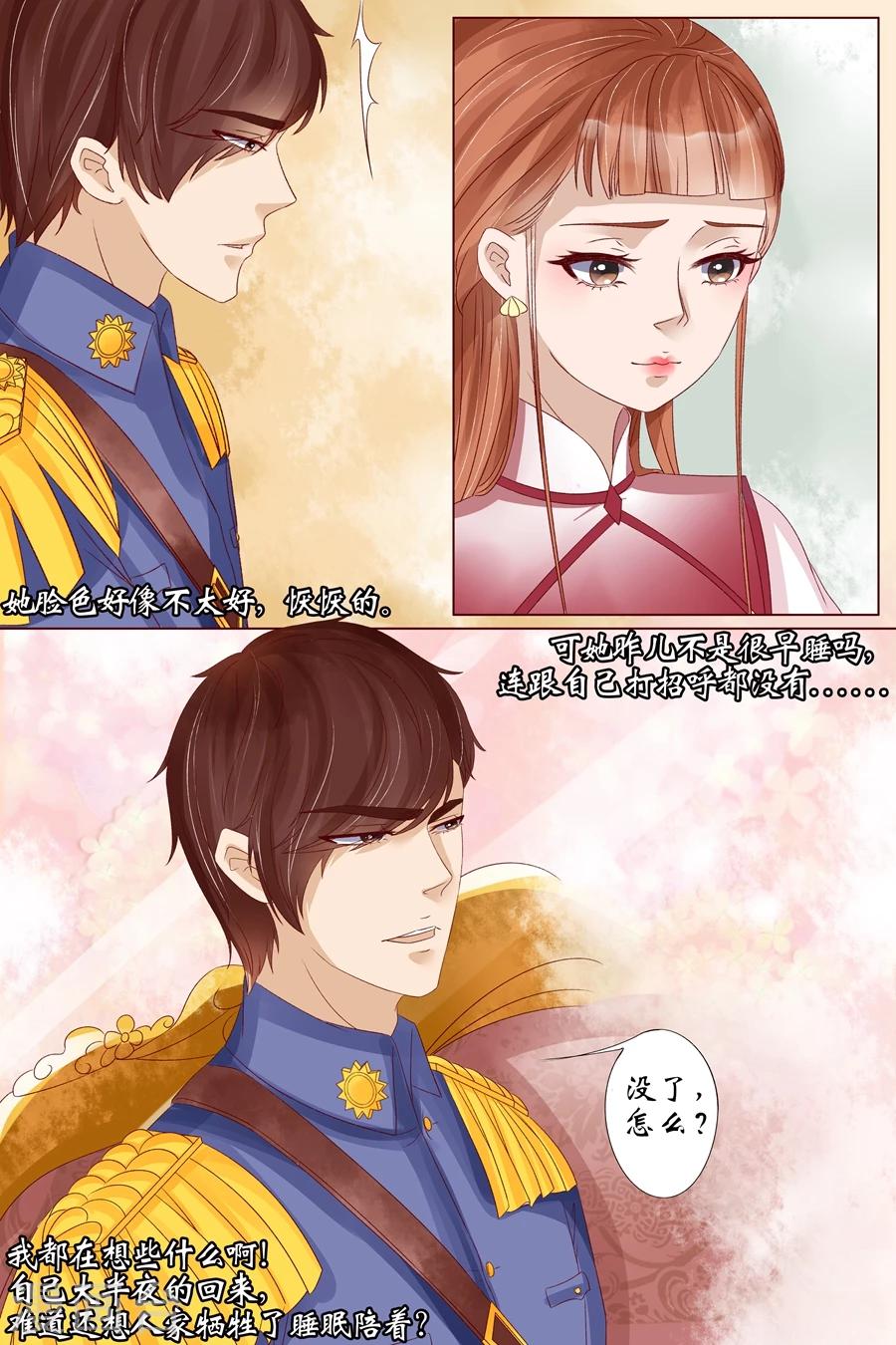 宛香漫画,第18话4 等我回来1图