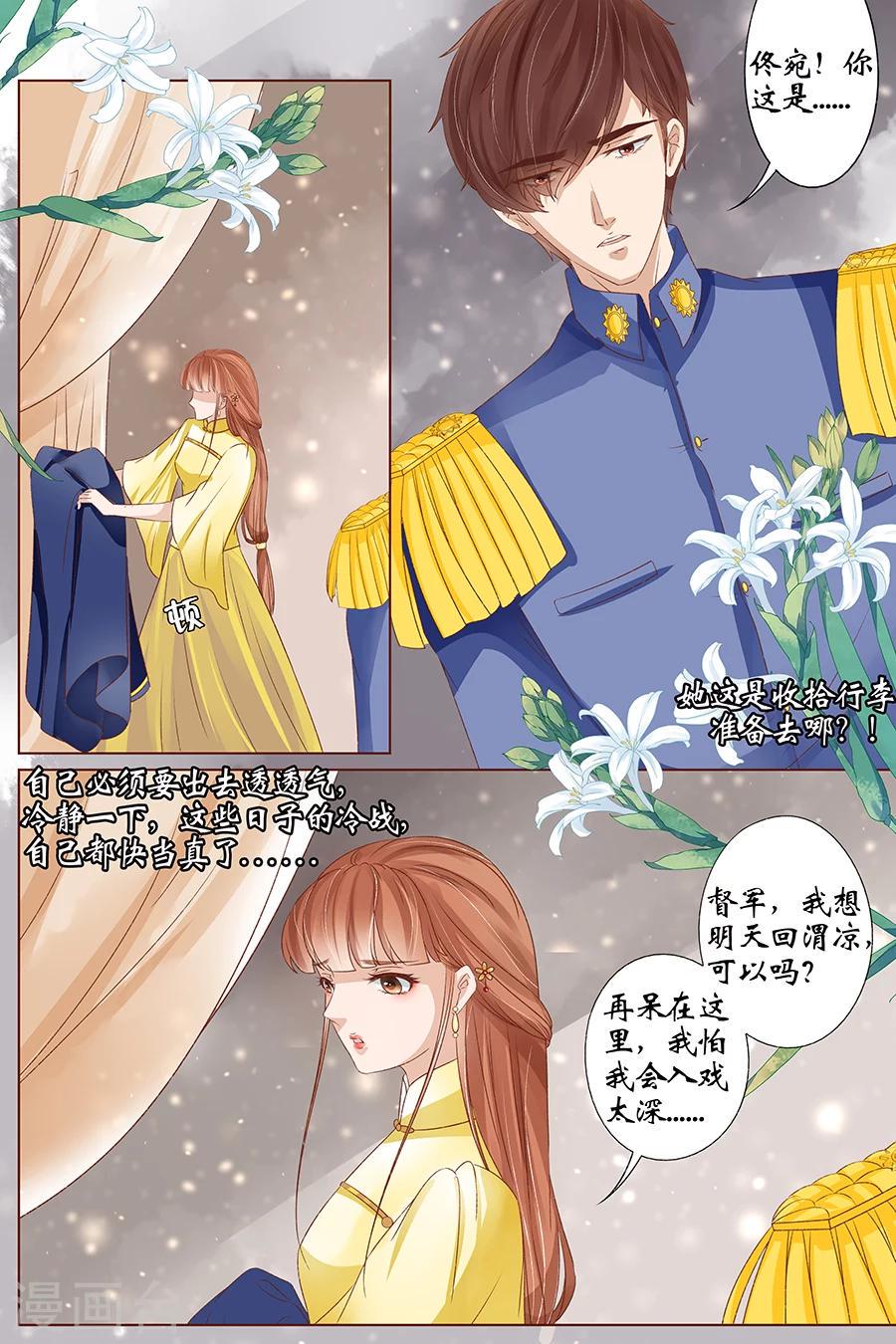 宛香漫画,第37话1 再见松本良子1图