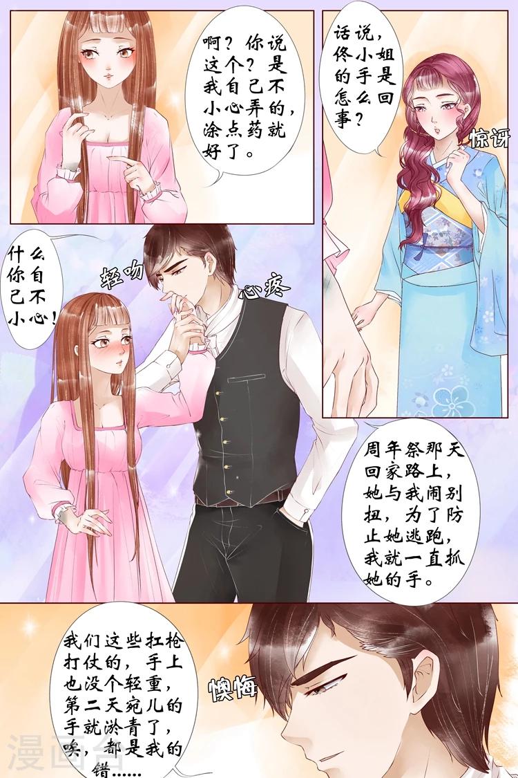 宛香漫画,第5话3 十二哥虞宁朗1图