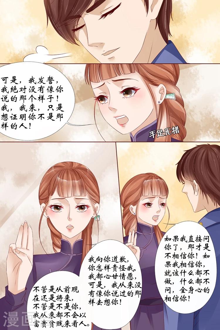 宛香漫画,第11话1 你喜欢我2图