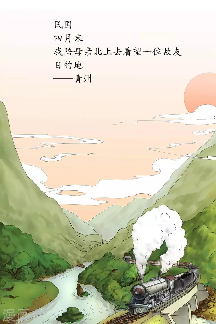 宛香漫画,第1话1 遇见2图